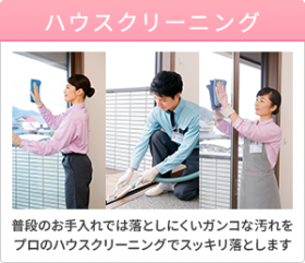 3columnbanner_houseservice_1_2 3columnbanner_houseservice_1_2